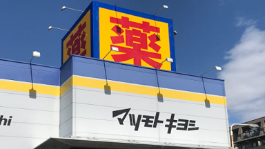 ミケンディープパッチ マツキヨ