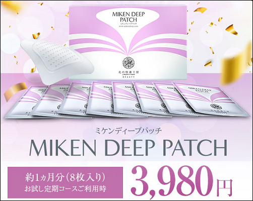 ミケンディープパッチ マツキヨ