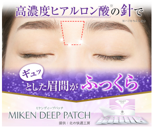 ミケンディープパッチ マツキヨ